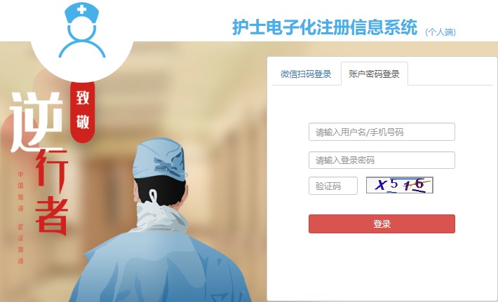 上海护士电子化注册