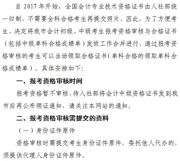 2020年天津市初级会计职称考试证书领取时间：资格审核通过后当场领取