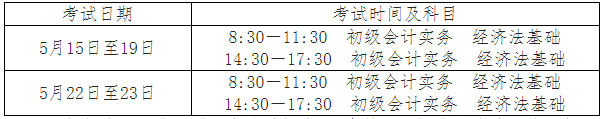 2021年吉林延边州初级会计职称考试时间5月15日至19日，5月22日至23日