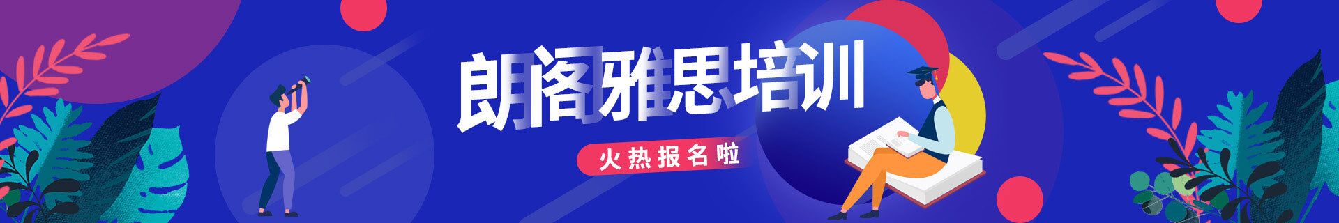 上海浦东新区三立精选教育培训机构