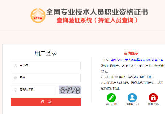 中国人事考试网2020年初级会计职称电子证书查询方式