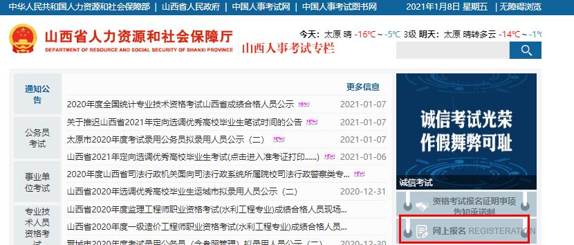 2021年山西二级建造师报名官网