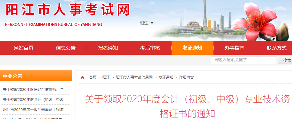 2020年广东阳江市中级会计合格证书领取通知(2021年2月18日开始)