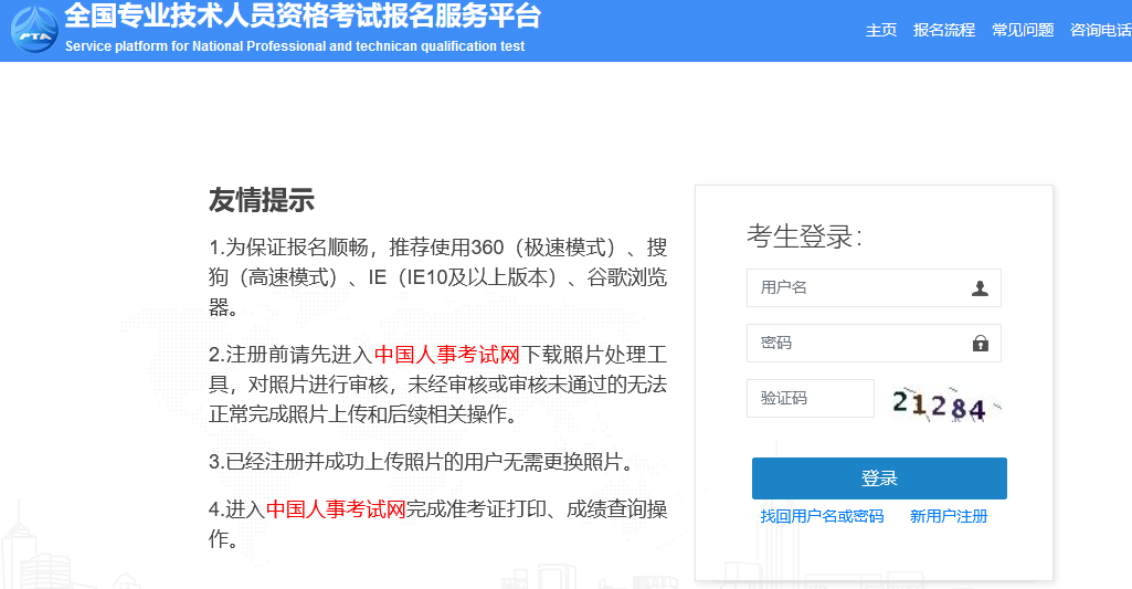 2021年北京一级建造师考试报名入口：中国人事考试网