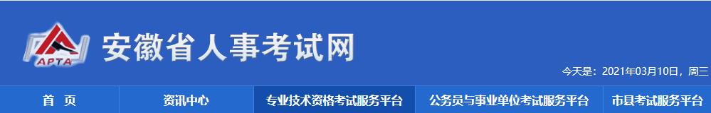 2021年安徽二级建造师报名