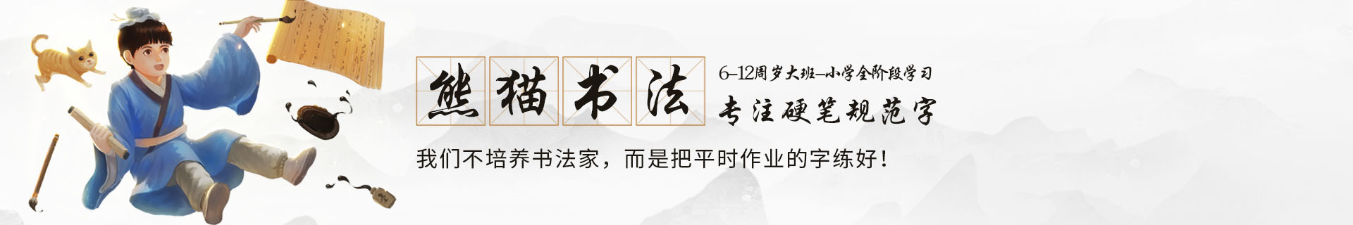 杭州熊猫书法培训