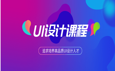 杭州火星时代UI设计课程