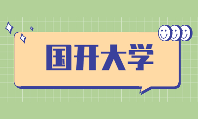 重慶升學開放教育