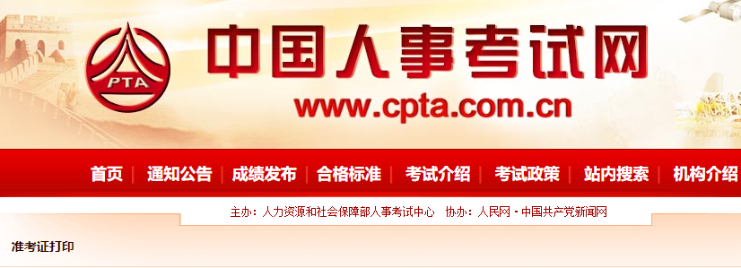 2021年上海中级经济师准考证打印入口：中国人事考试网