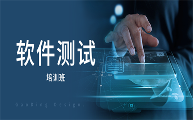 广州天河软件测试专业培训班一般多少钱