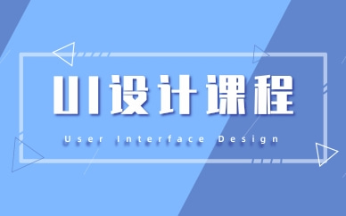 重庆万州天琥UI设计课程