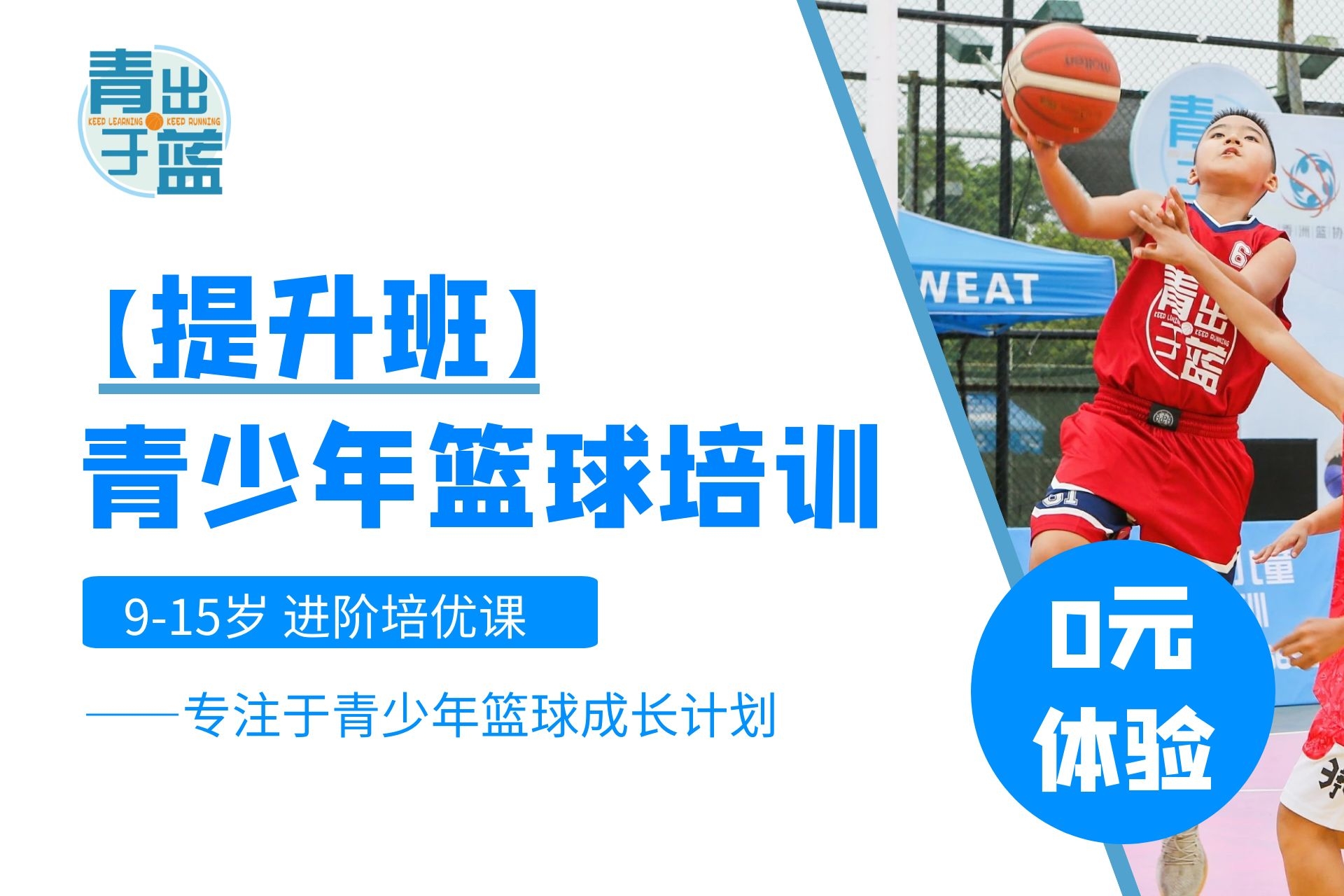 珠海香洲夏美路篮球基础提升课程