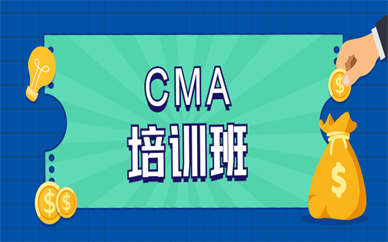 上海徐汇CMA有培训班吗?