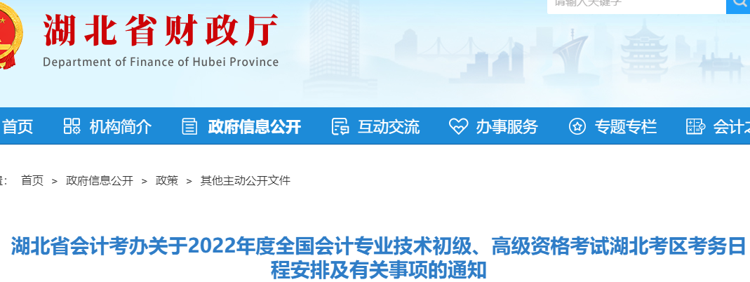 湖北省2022年初级会计职称考试报名简章发布