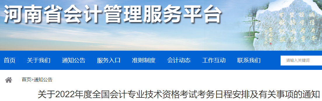 河南省财政厅公布：2022年河南省初级会计师考试报名简章