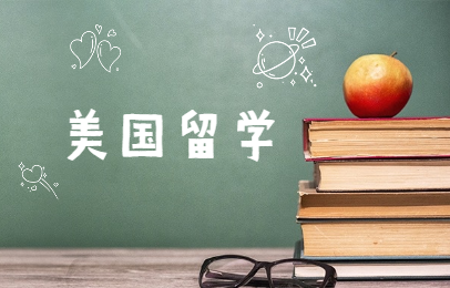 南京美国高中留学要求是什么