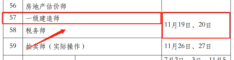 一級建造師考試時間