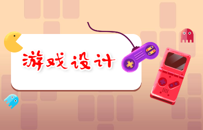 深圳南山游戏设计课程