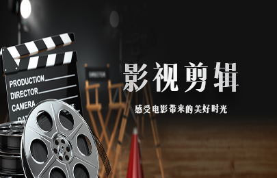 上海徐汇视频剪辑制作培训机构怎么收费？