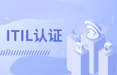 武汉东方瑞通ITIL认证培训