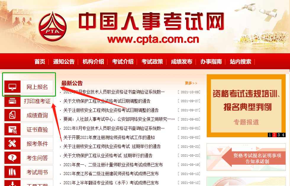 一建考试报名入口：中国人事考试网