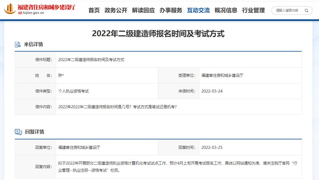 2022福建二级建造师报名