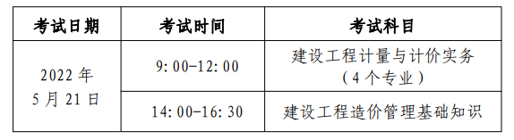 北京二级造价师2022年考试时间
