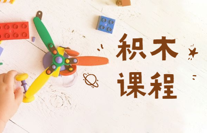 广州越秀乐博积木机器人课程