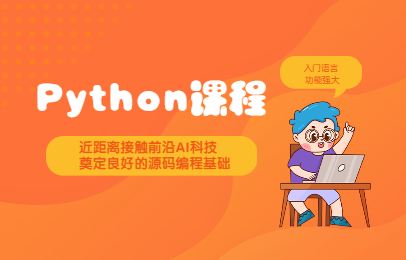 重庆渝北乐博乐博Python少儿编程