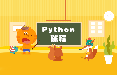 广州番禺乐博Python线上课程