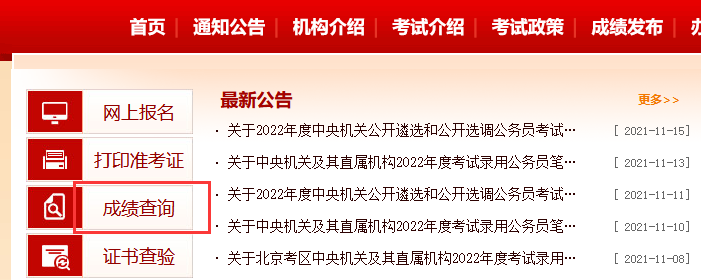 监理工程师考试成绩查询流程