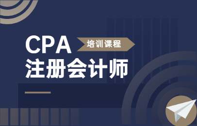 广安优路CPA考试培训
