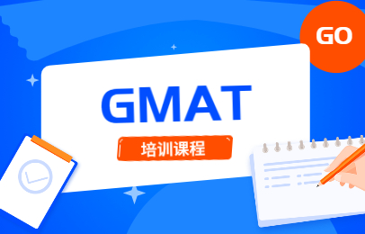 北京中关村新航道GMAT培训班