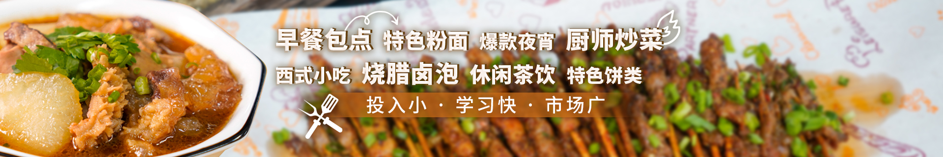 惠州惠阳食为先实训连锁机构