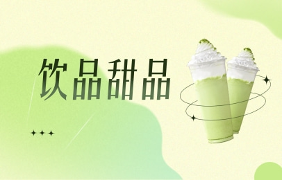 广州天河饮品甜品学习班