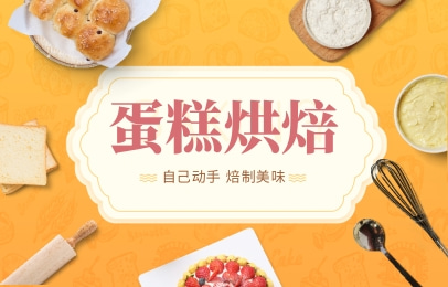 上海杨浦食为先蛋糕烘焙学习