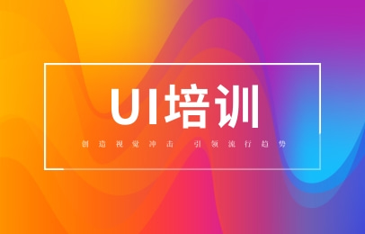 北京完美动力UI设计课程