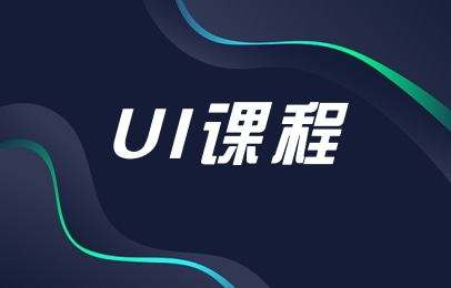 杭州完美动力UI设计课程