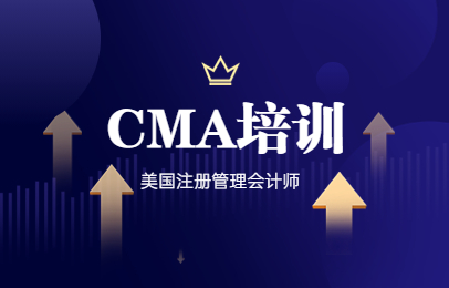 南京CMA培訓課程