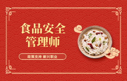 上海虹口食品安全管理师考证班