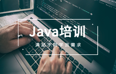 太原千锋Java课程