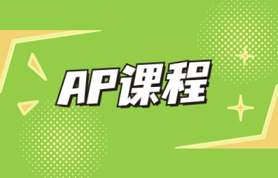 深圳龙华AP精品班