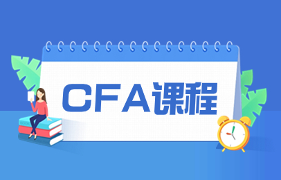 南宁CFA网络班