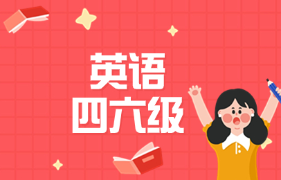 上海徐汇前程留学英语四六级小班培训