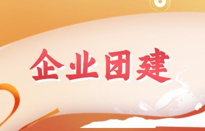 广州天河企业团建培训