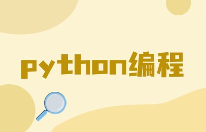 北京海淀万寿python少儿人工智能编程班