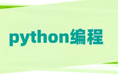 杭州西湖python少儿编程培训中心