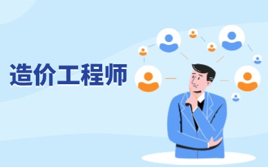 2025年河南一级造价工程师报名条件是什么