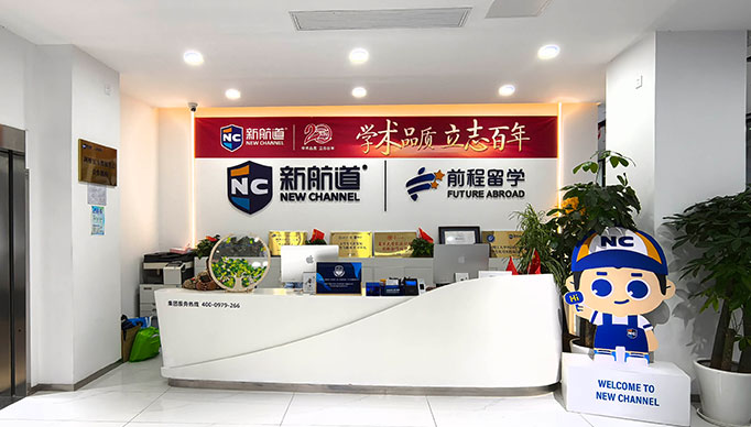 新航道环境