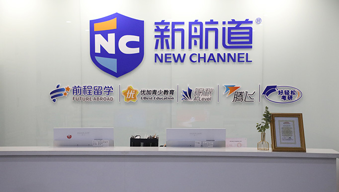 新航道环境